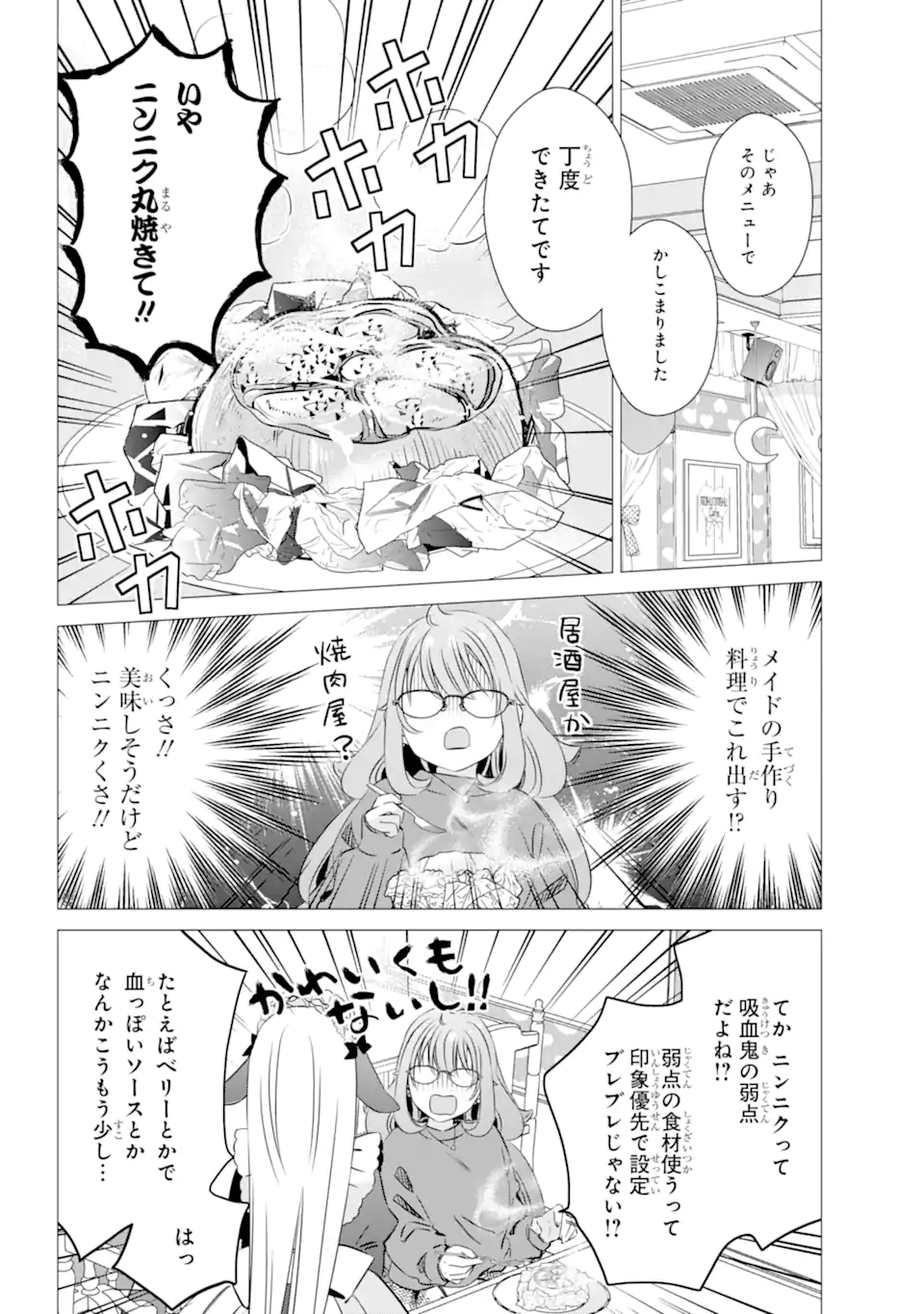 ワンルーム、日当たり普通、天使つき。 第29話 - Page 18