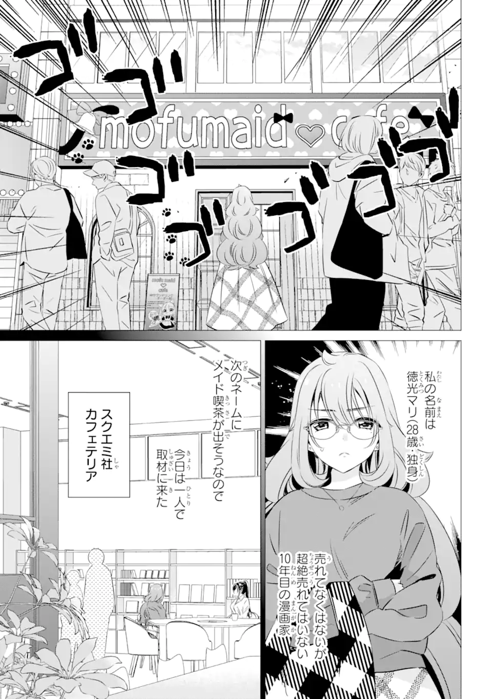 ワンルーム、日当たり普通、天使つき。 第29話 - Page 3