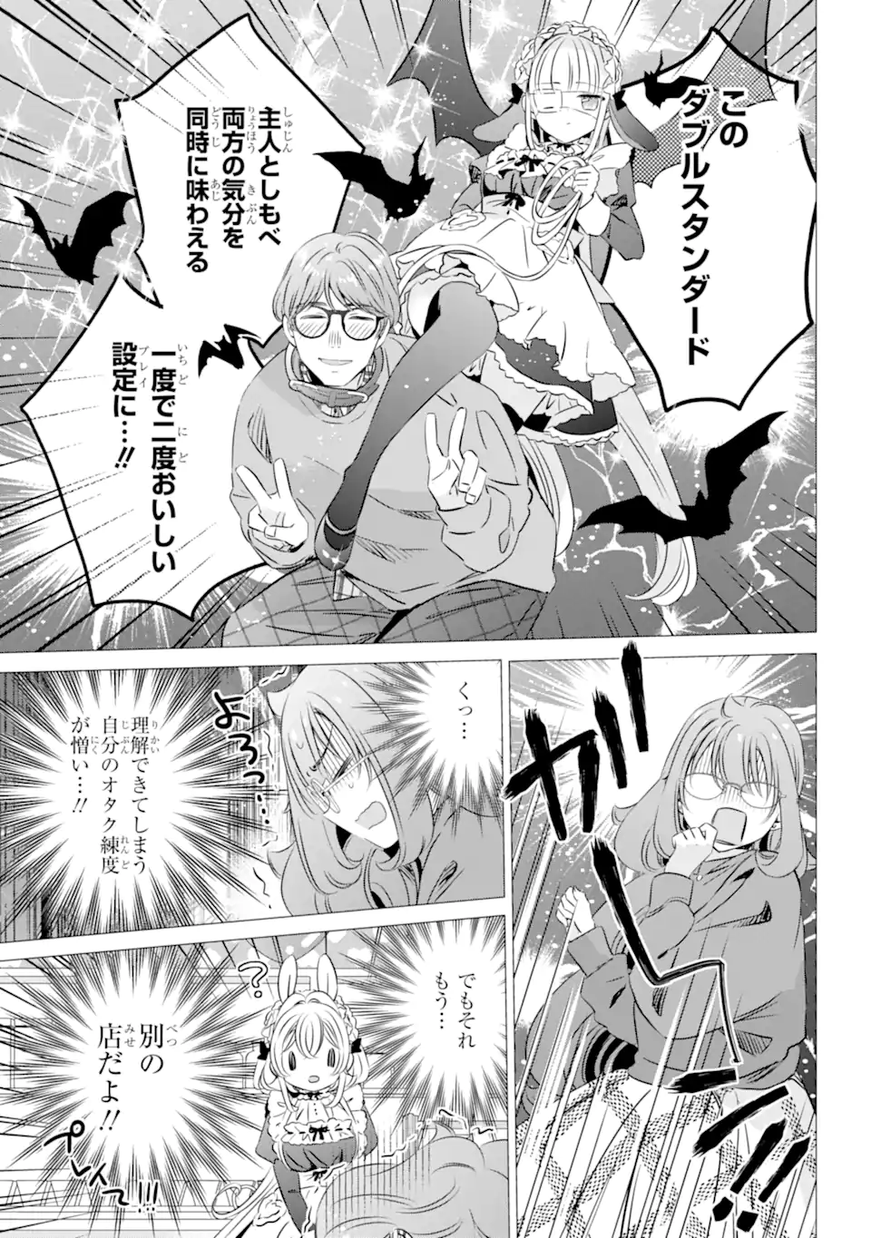 ワンルーム、日当たり普通、天使つき。 第29話 - Page 21