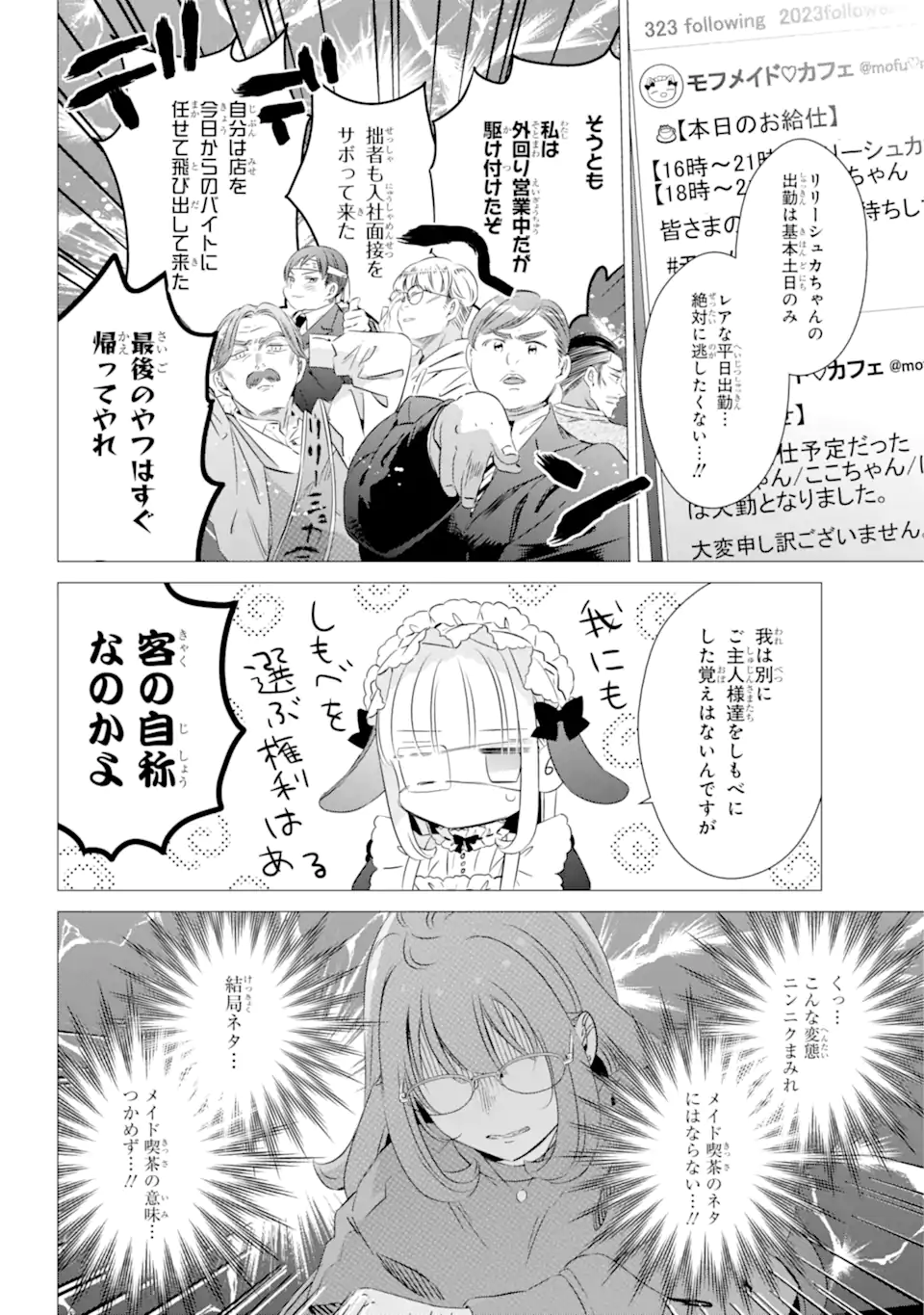 ワンルーム、日当たり普通、天使つき。 第29話 - Page 22