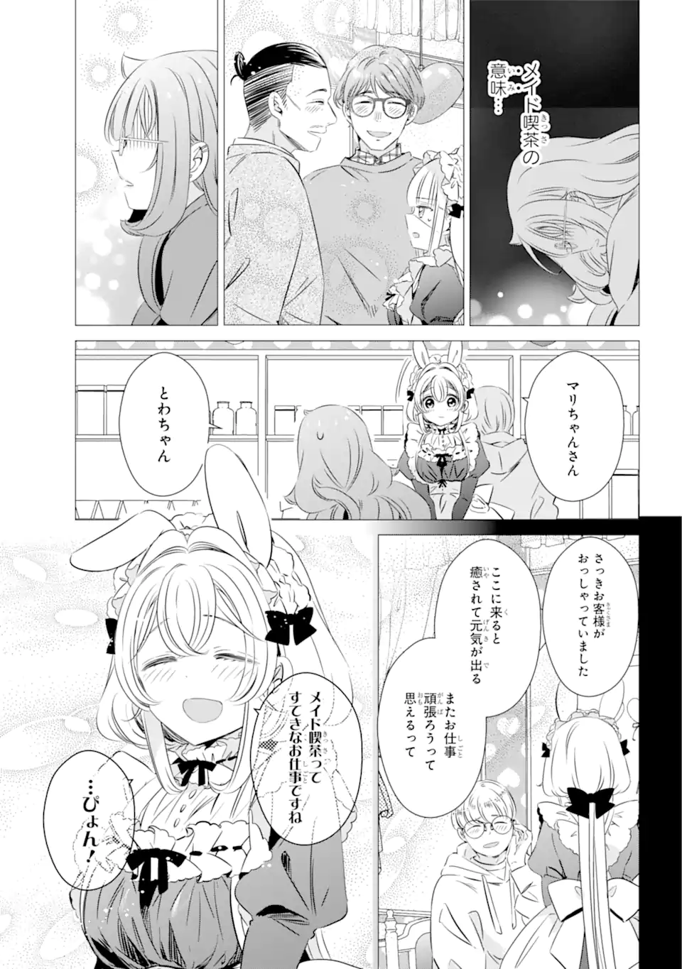 ワンルーム、日当たり普通、天使つき。 第29話 - Page 23