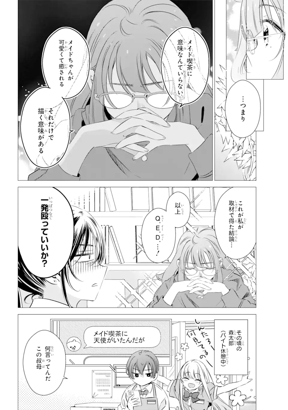 ワンルーム、日当たり普通、天使つき。 第29話 - Page 24