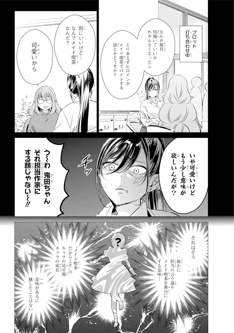 ワンルーム、日当たり普通、天使つき。 第29話 - Page 4