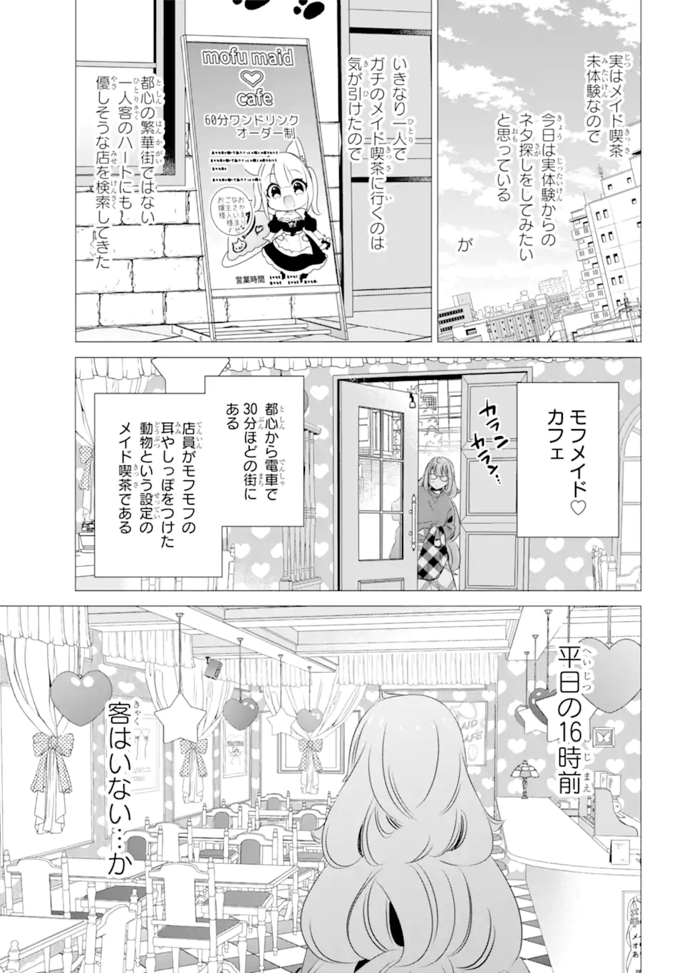 ワンルーム、日当たり普通、天使つき。 第29話 - Page 5