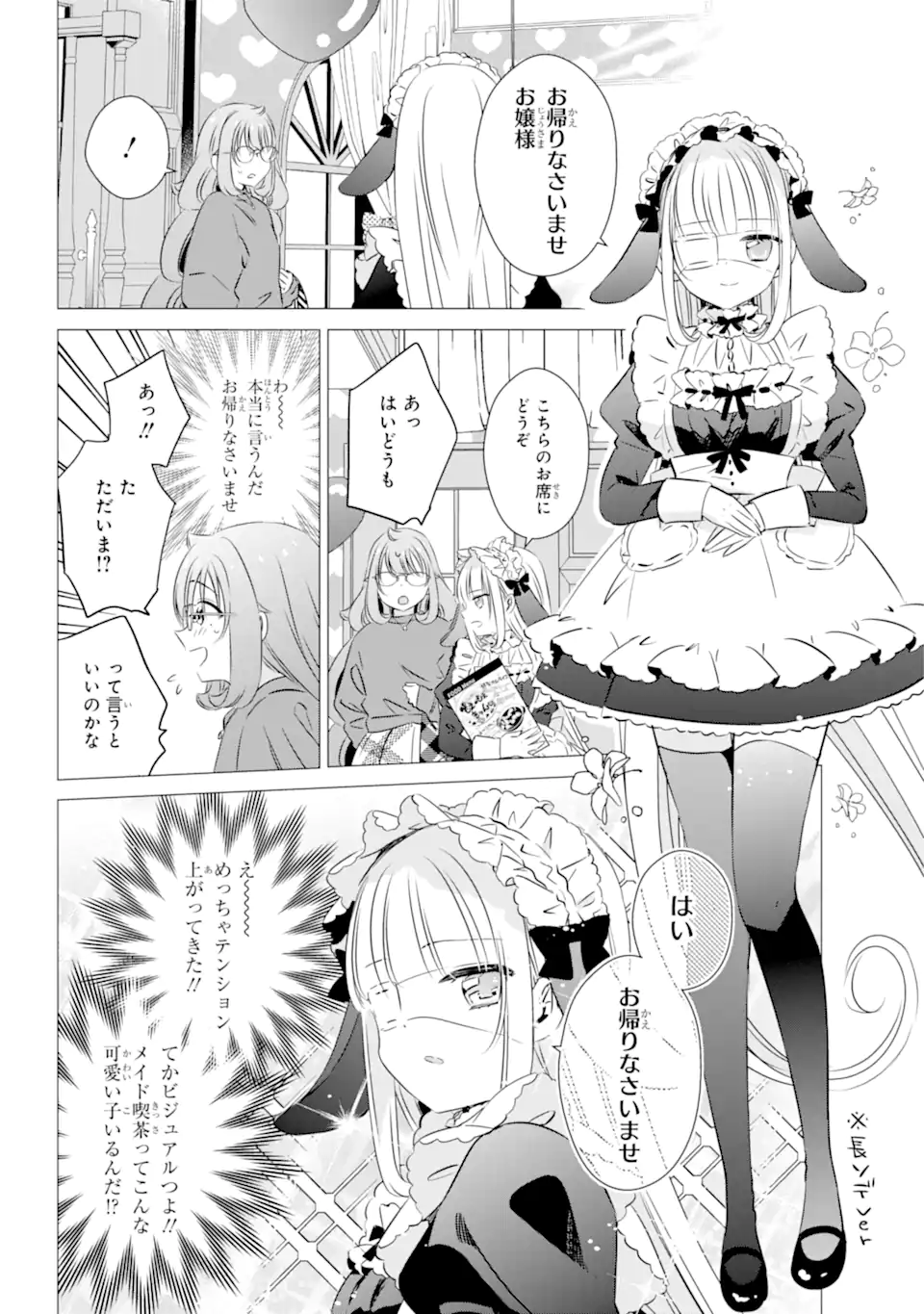 ワンルーム、日当たり普通、天使つき。 第29話 - Page 6