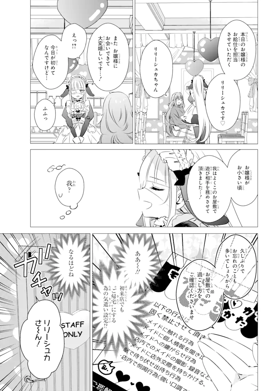 ワンルーム、日当たり普通、天使つき。 第29話 - Page 7