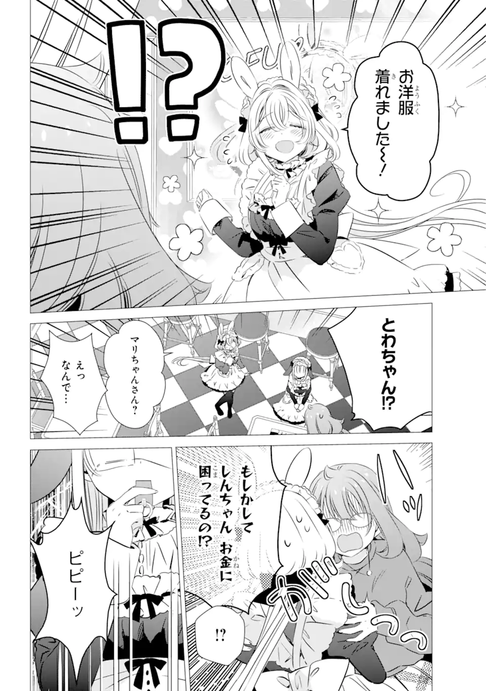 ワンルーム、日当たり普通、天使つき。 第29話 - Page 8