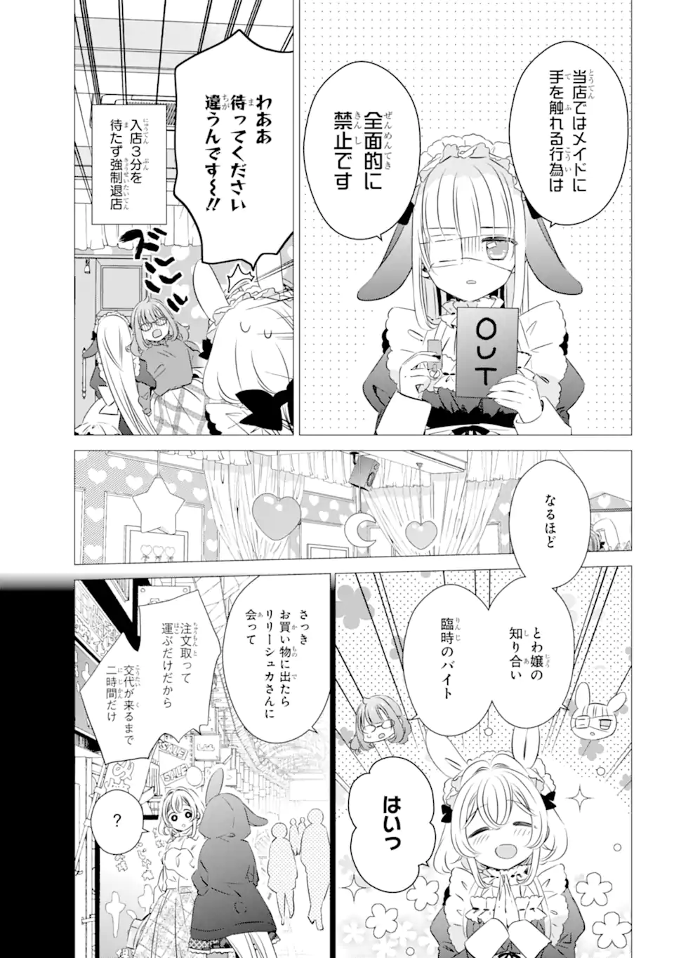 ワンルーム、日当たり普通、天使つき。 第29話 - Page 9