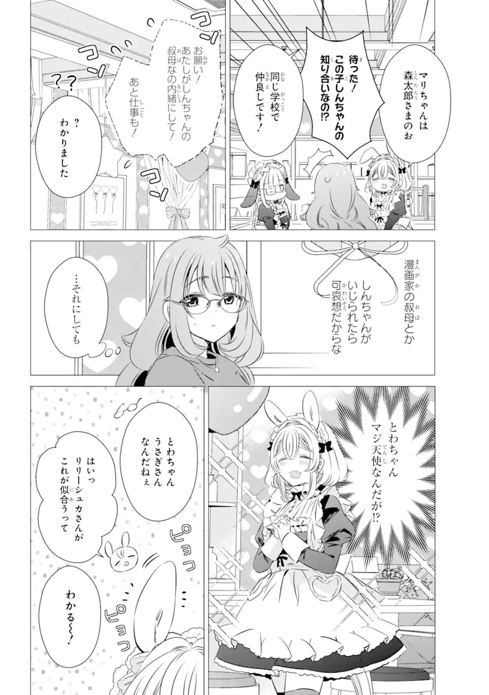 ワンルーム、日当たり普通、天使つき。 第29話 - Page 10