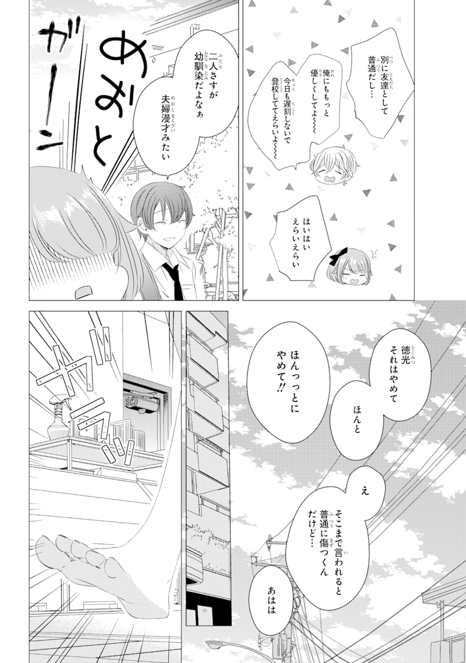 ワンルーム、日当たり普通、天使つき。 第3話 - Page 12