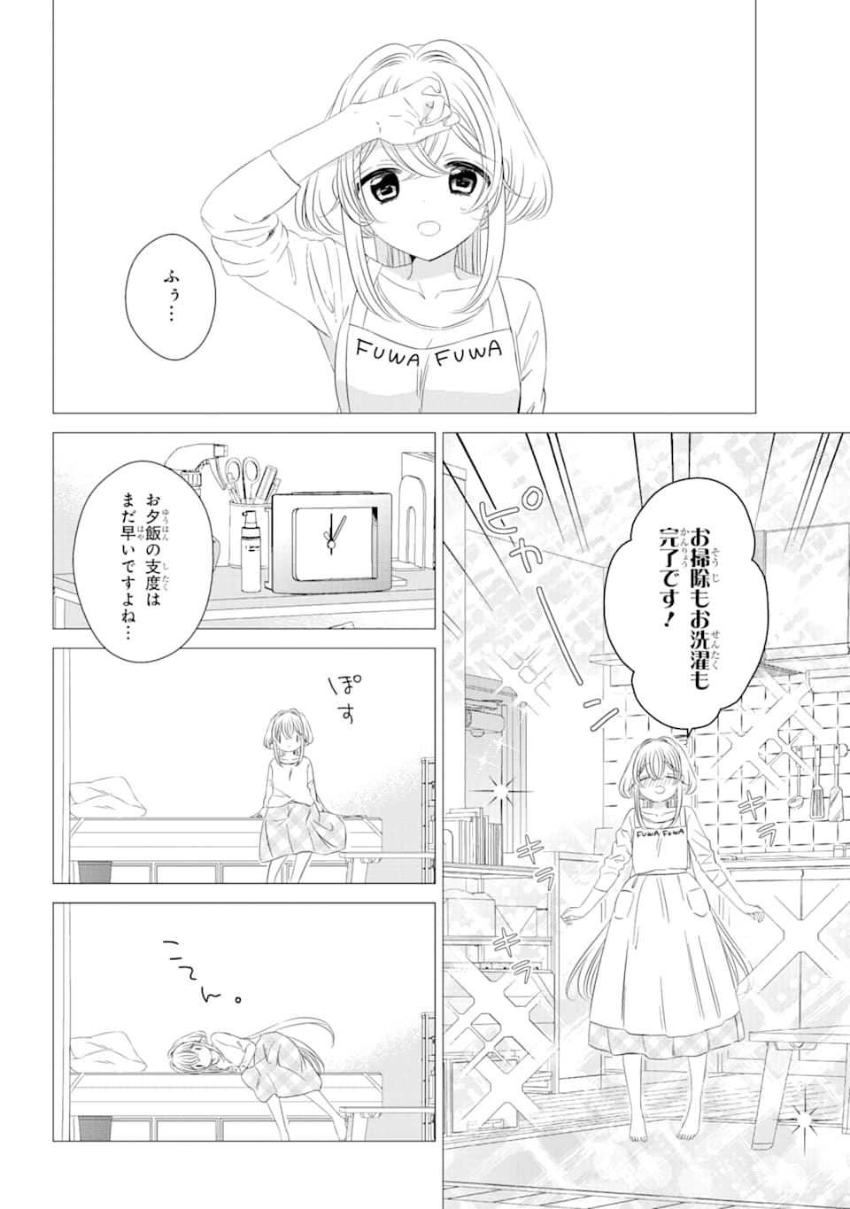 ワンルーム、日当たり普通、天使つき。 第3話 - Page 14