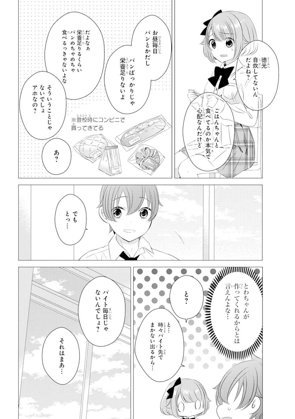 ワンルーム、日当たり普通、天使つき。 第3話 - Page 18