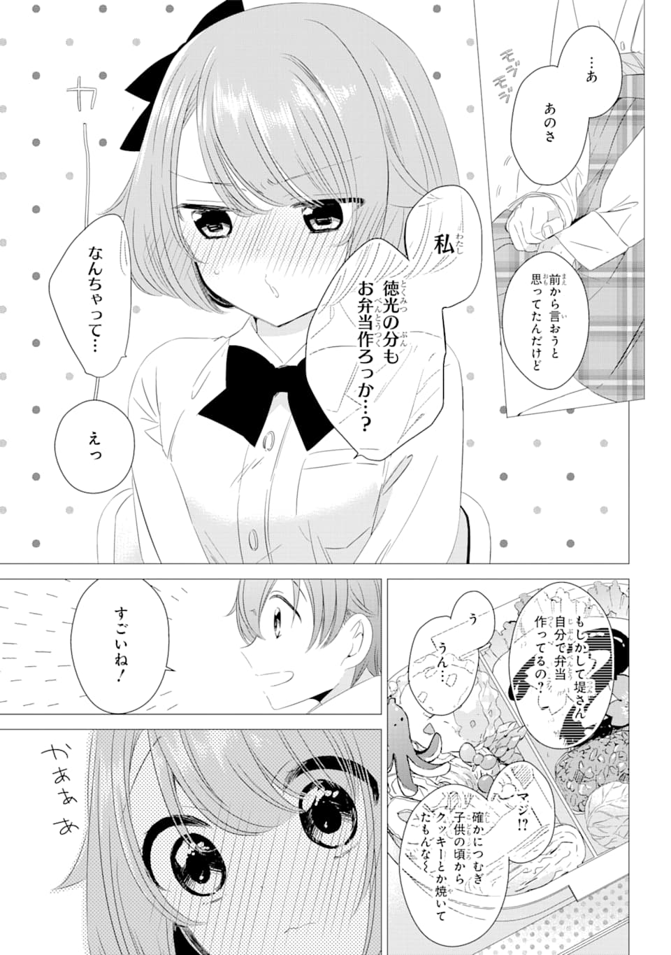 ワンルーム、日当たり普通、天使つき。 第3話 - Page 19