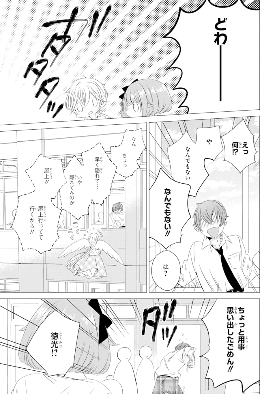 ワンルーム、日当たり普通、天使つき。 第3話 - Page 21