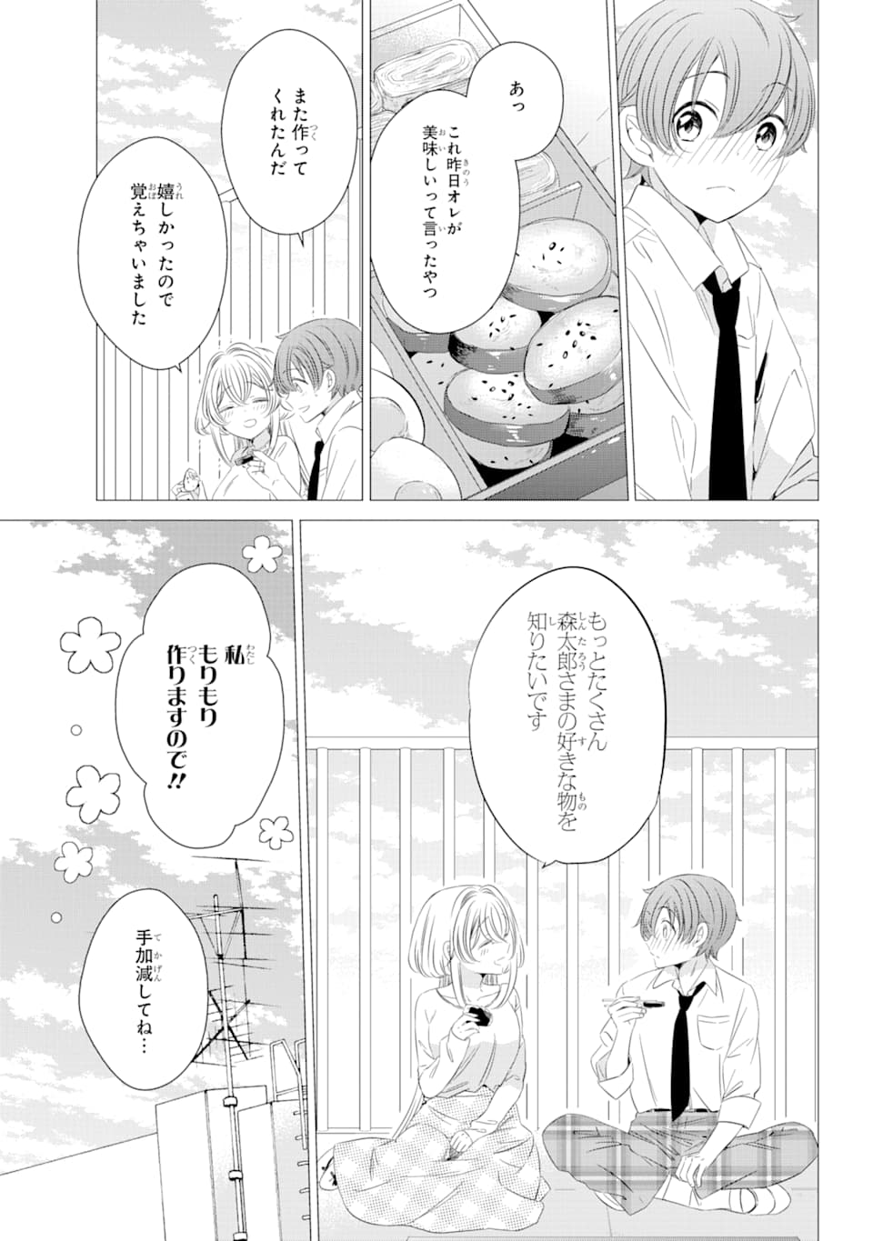 ワンルーム、日当たり普通、天使つき。 第3話 - Page 27