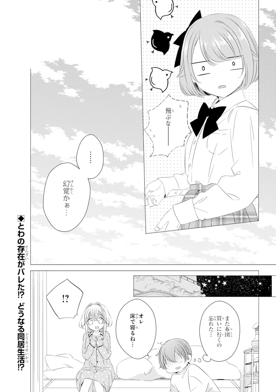 ワンルーム、日当たり普通、天使つき。 第3話 - Page 33