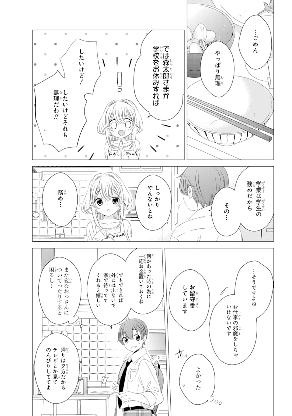 ワンルーム、日当たり普通、天使つき。 第3話 - Page 7