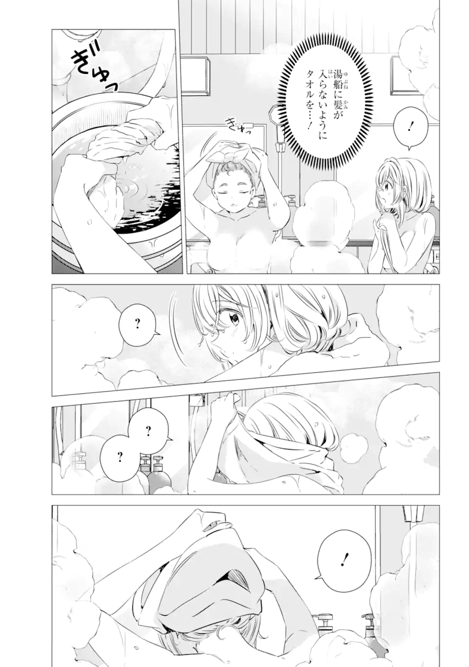 ワンルーム、日当たり普通、天使つき。 第30.1話 - Page 11