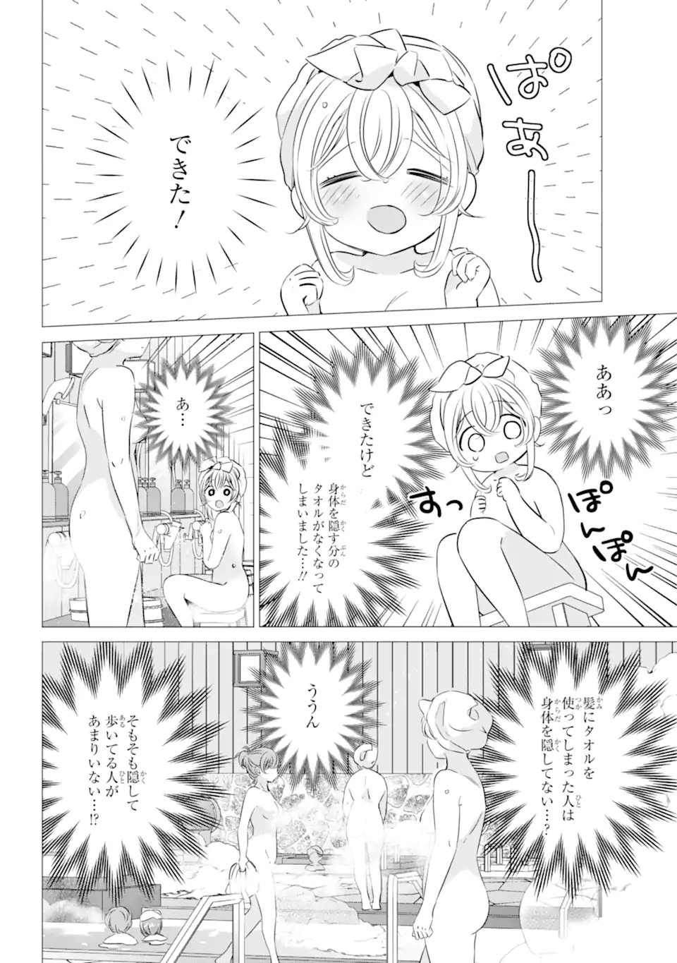 ワンルーム、日当たり普通、天使つき。 第30.1話 - Page 12