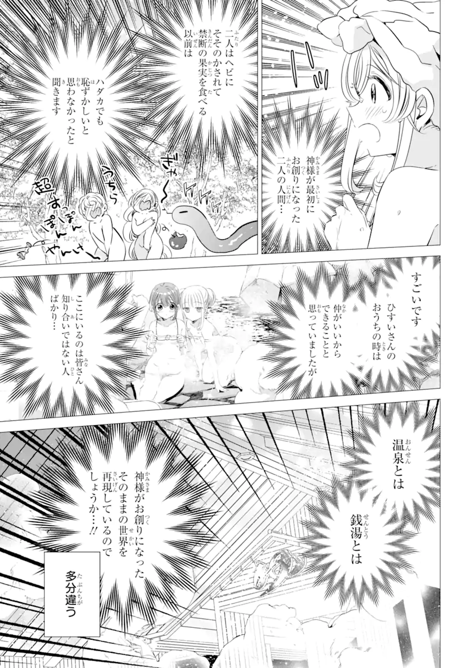 ワンルーム、日当たり普通、天使つき。 第30.1話 - Page 13