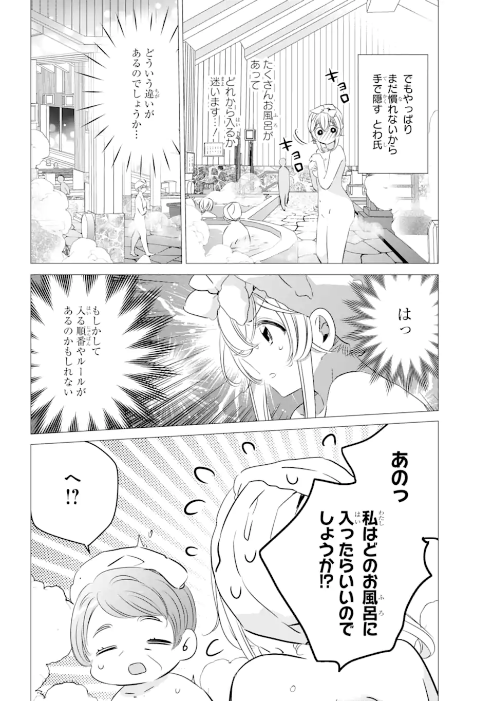 ワンルーム、日当たり普通、天使つき。 第30.1話 - Page 14