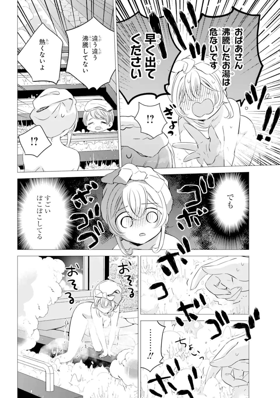 ワンルーム、日当たり普通、天使つき。 第30.1話 - Page 16