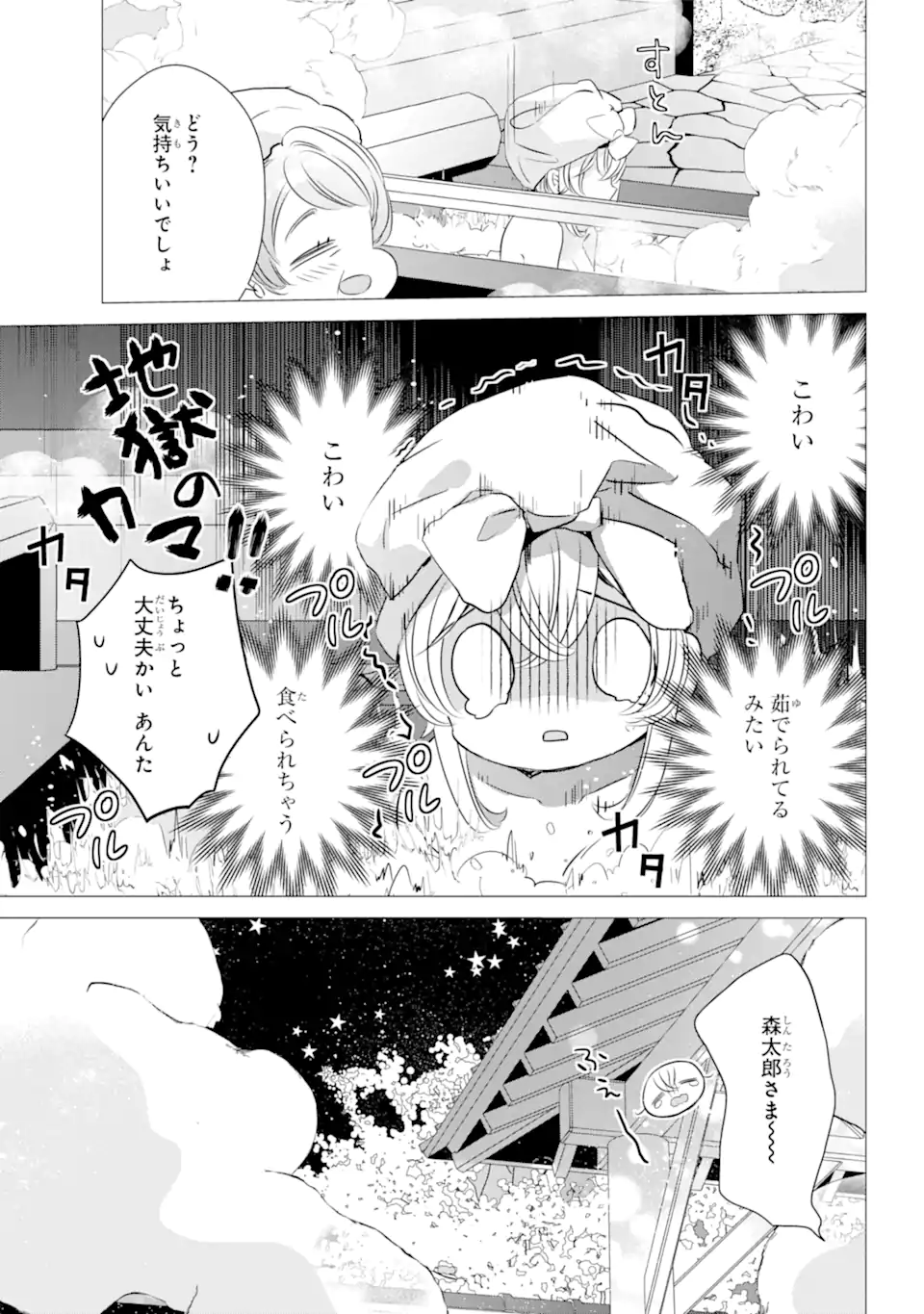 ワンルーム、日当たり普通、天使つき。 第30.1話 - Page 17