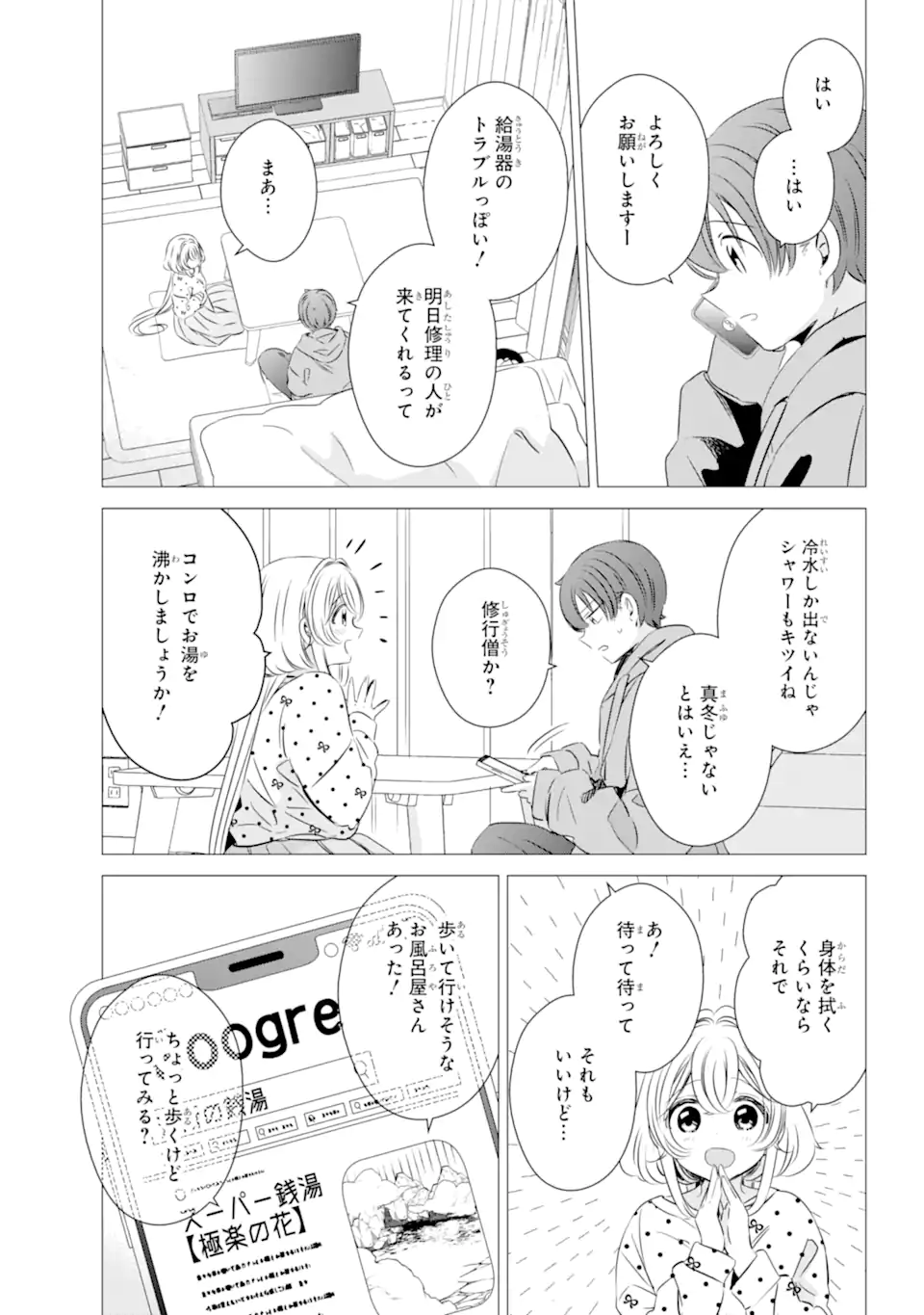 ワンルーム、日当たり普通、天使つき。 第30.1話 - Page 3