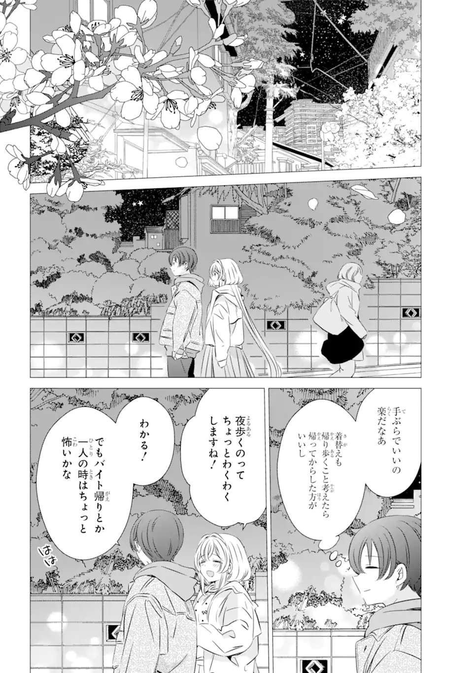 ワンルーム、日当たり普通、天使つき。 第30.1話 - Page 4