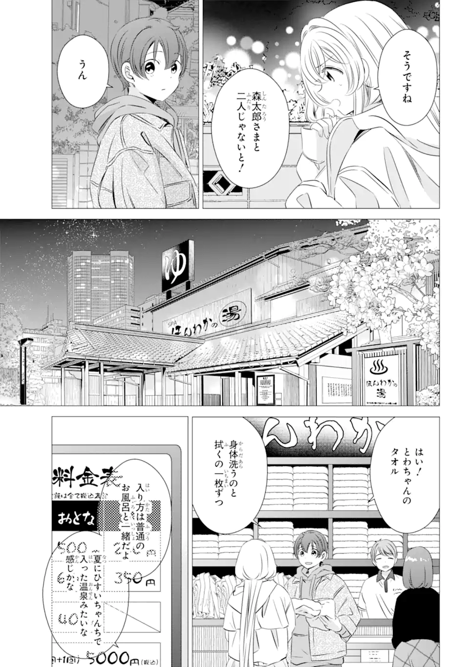 ワンルーム、日当たり普通、天使つき。 第30.1話 - Page 5