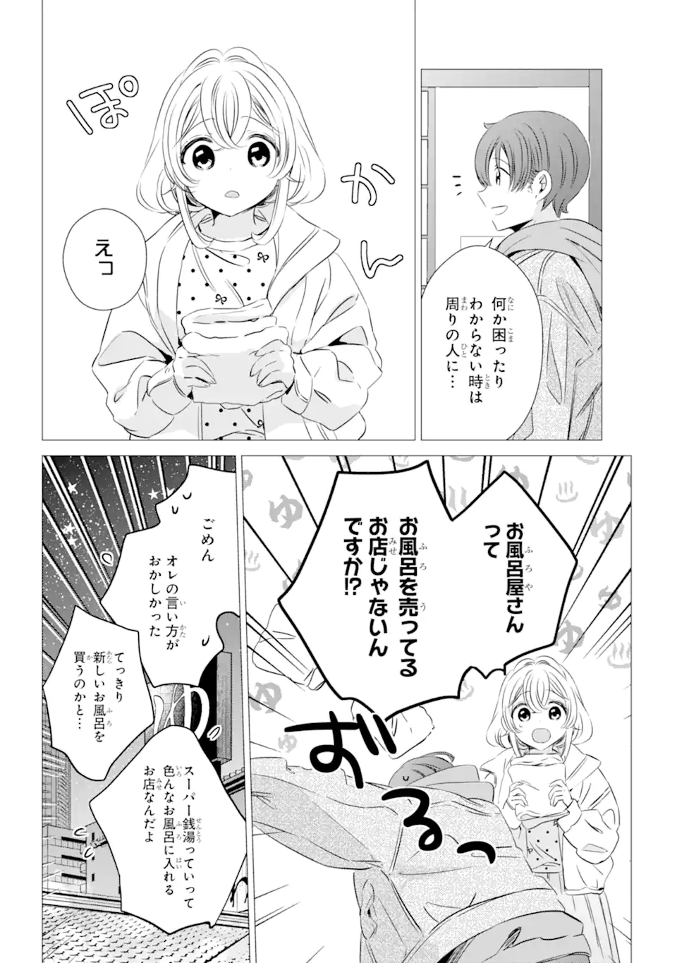 ワンルーム、日当たり普通、天使つき。 第30.1話 - Page 6