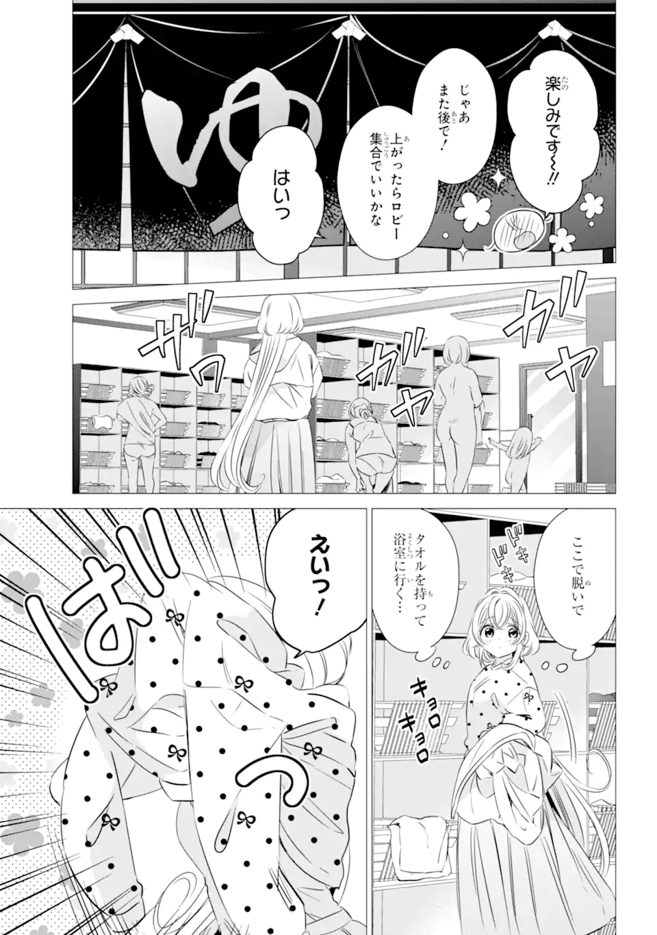 ワンルーム、日当たり普通、天使つき。 第30.1話 - Page 7