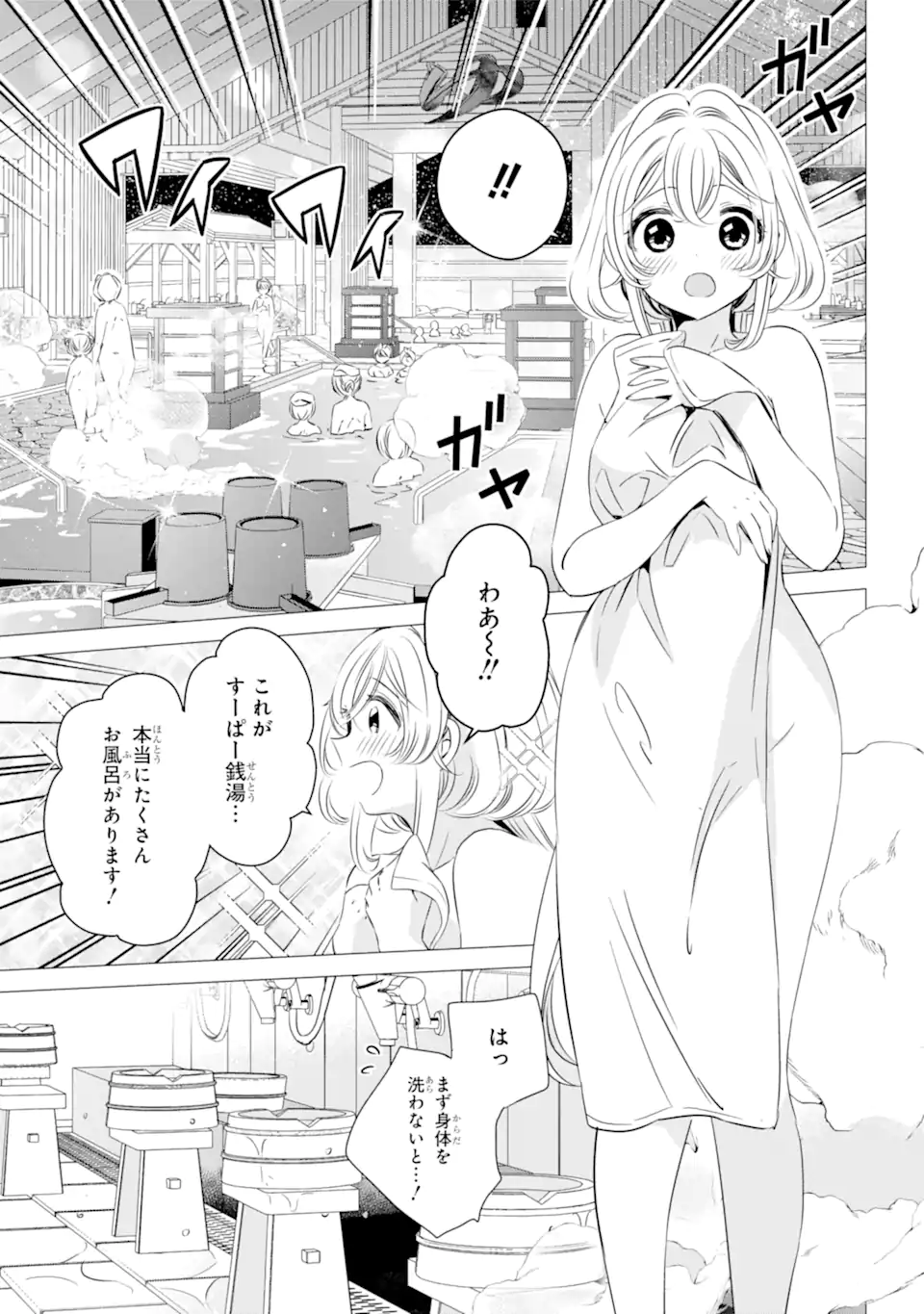 ワンルーム、日当たり普通、天使つき。 第30.1話 - Page 9