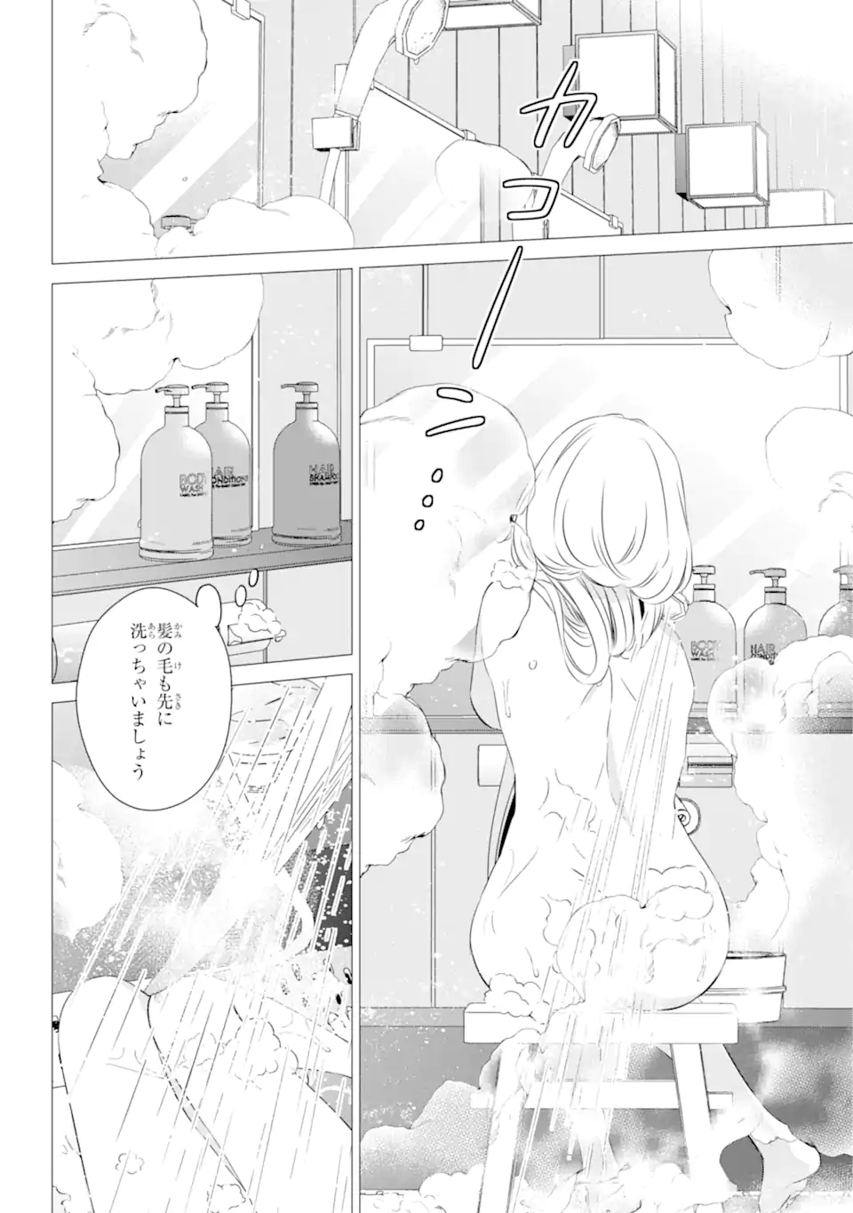 ワンルーム、日当たり普通、天使つき。 第30.1話 - Page 10