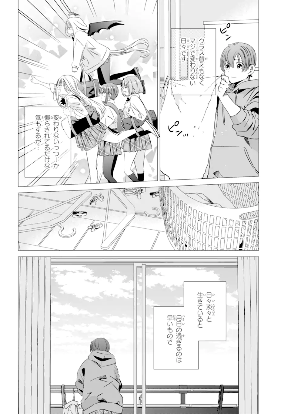 ワンルーム、日当たり普通、天使つき。 第31.1話 - Page 2