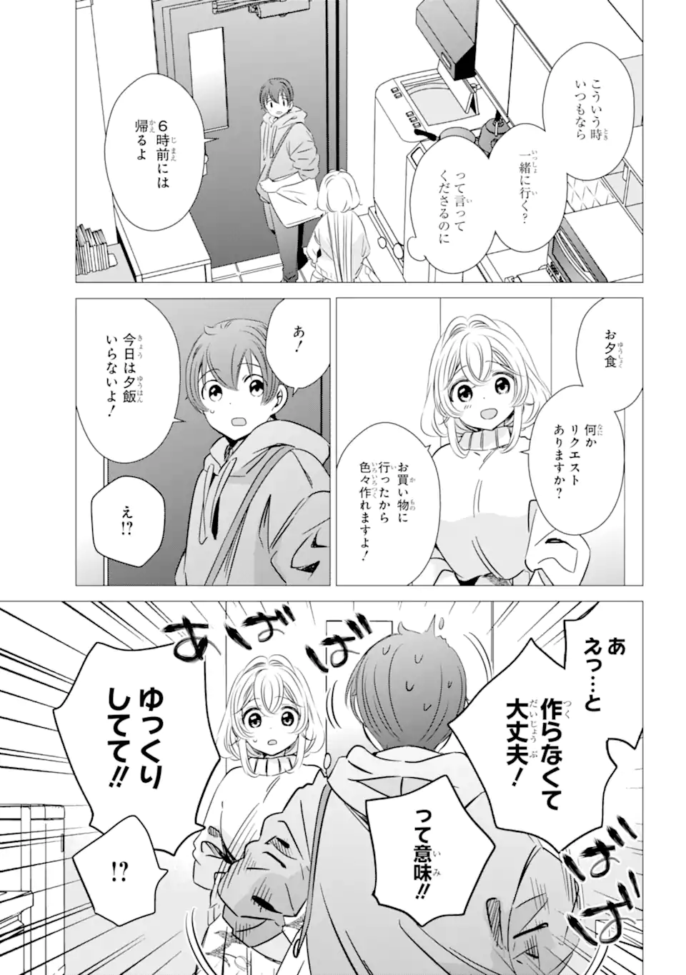 ワンルーム、日当たり普通、天使つき。 第31.1話 - Page 11