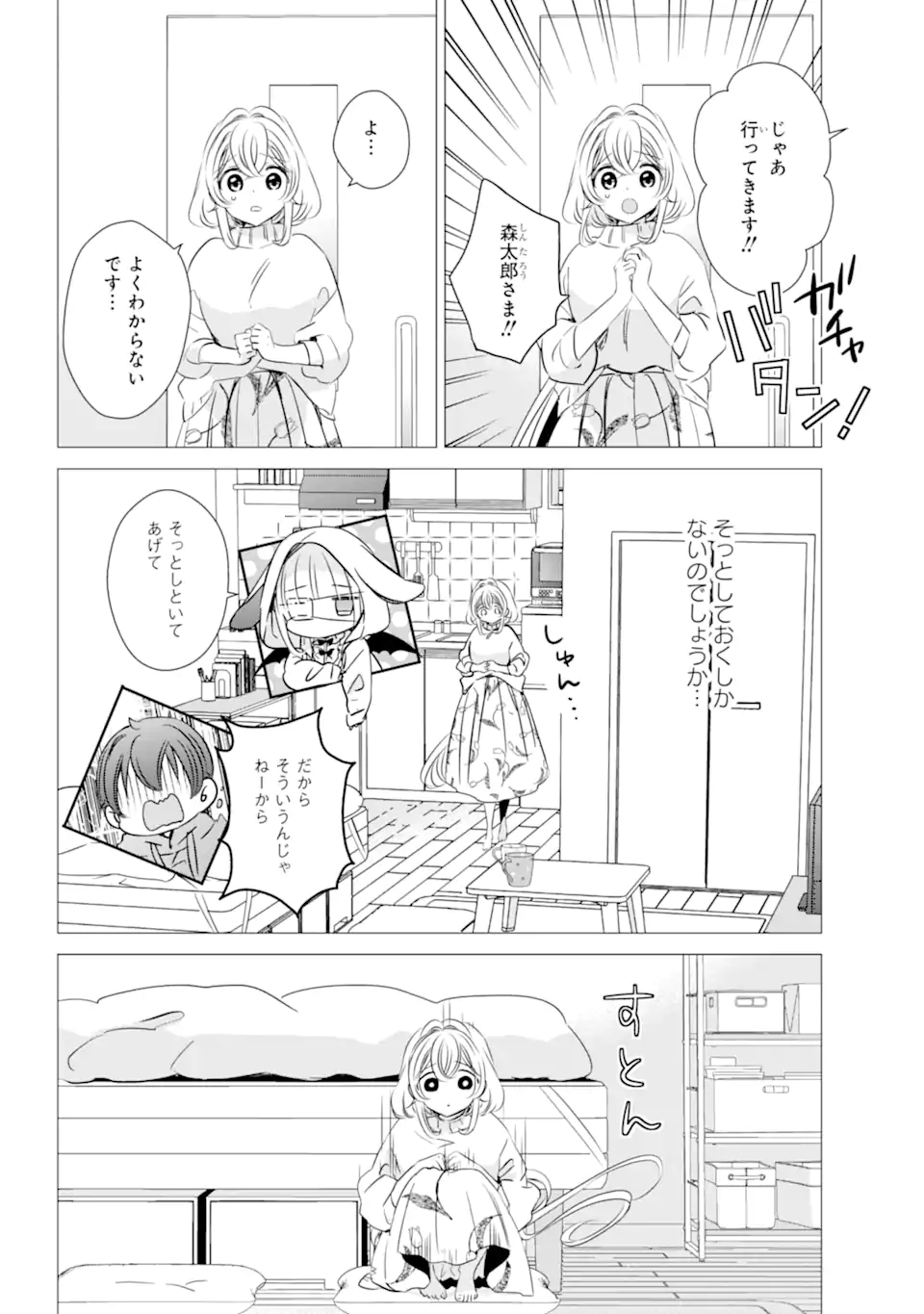 ワンルーム、日当たり普通、天使つき。 第31.1話 - Page 12