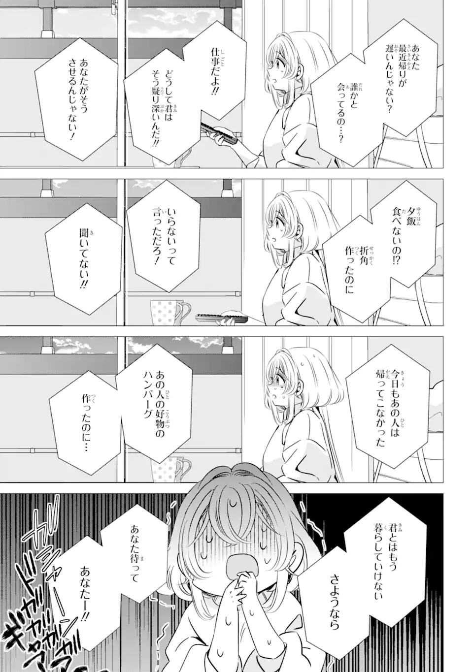 ワンルーム、日当たり普通、天使つき。 第31.1話 - Page 15