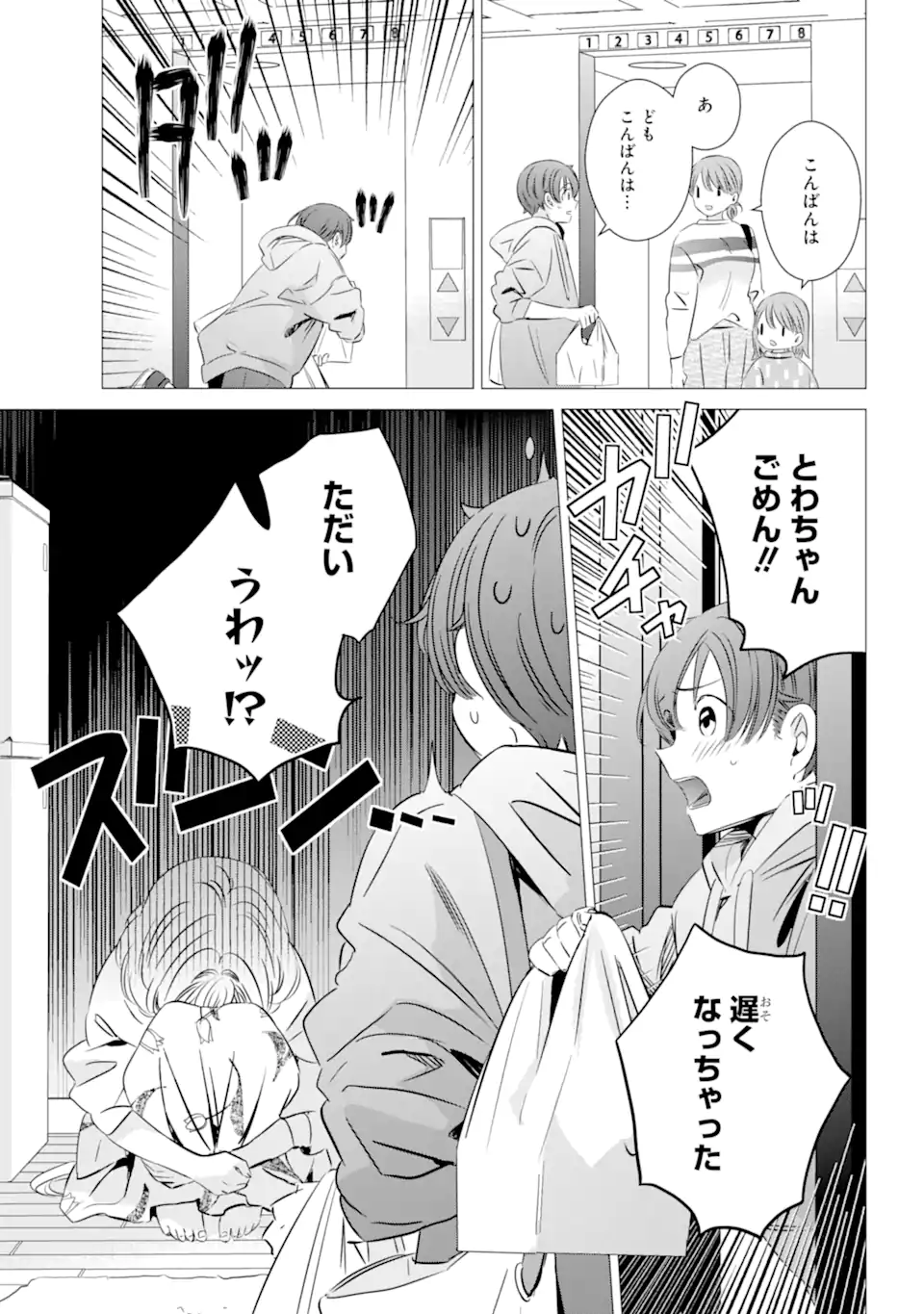 ワンルーム、日当たり普通、天使つき。 第31.1話 - Page 17