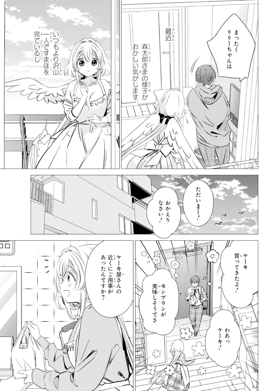 ワンルーム、日当たり普通、天使つき。 第31.1話 - Page 7