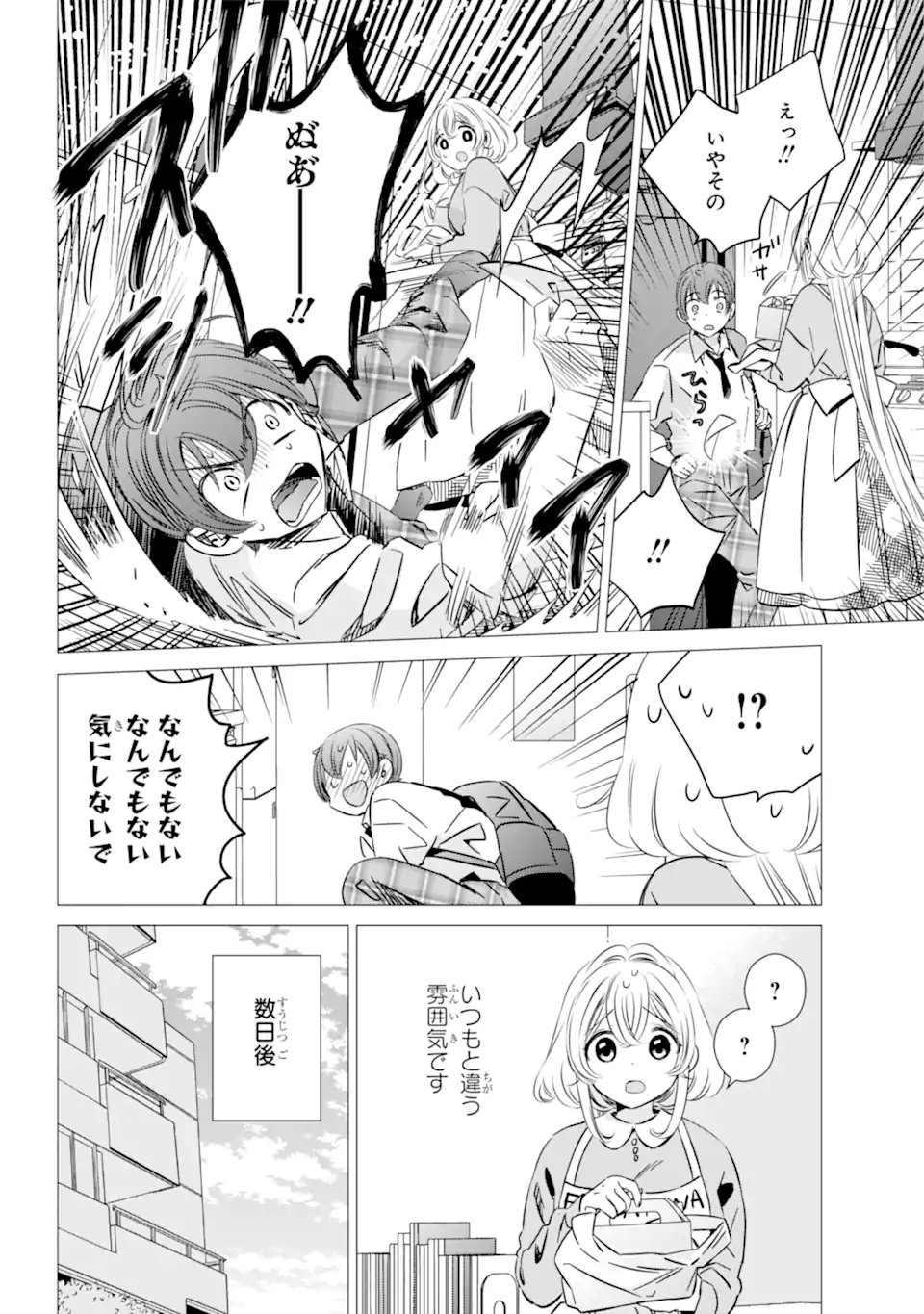 ワンルーム、日当たり普通、天使つき。 第31.1話 - Page 8