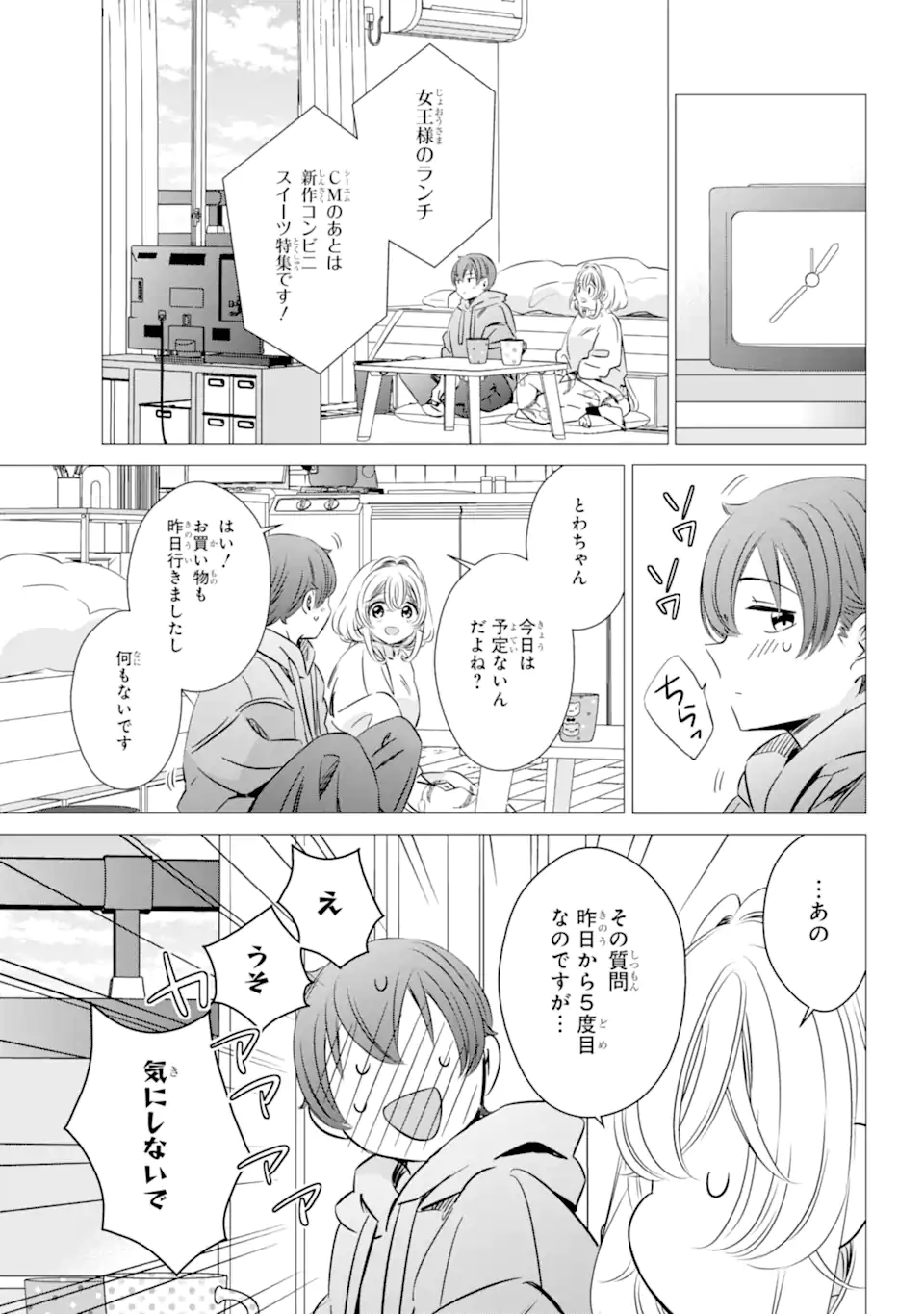 ワンルーム、日当たり普通、天使つき。 第31.1話 - Page 9