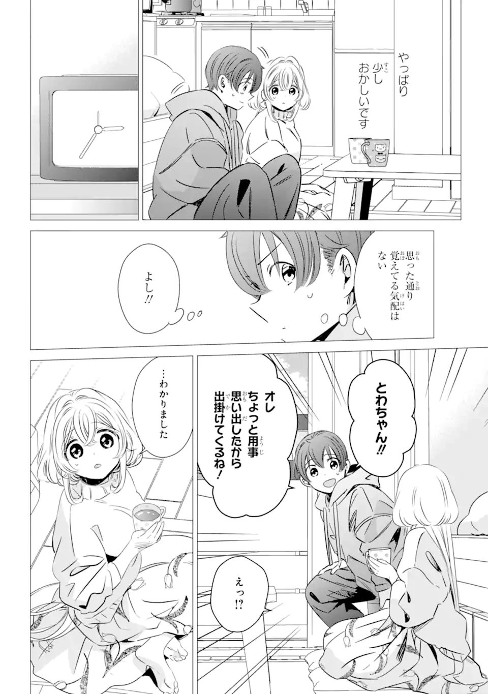 ワンルーム、日当たり普通、天使つき。 第31.1話 - Page 10