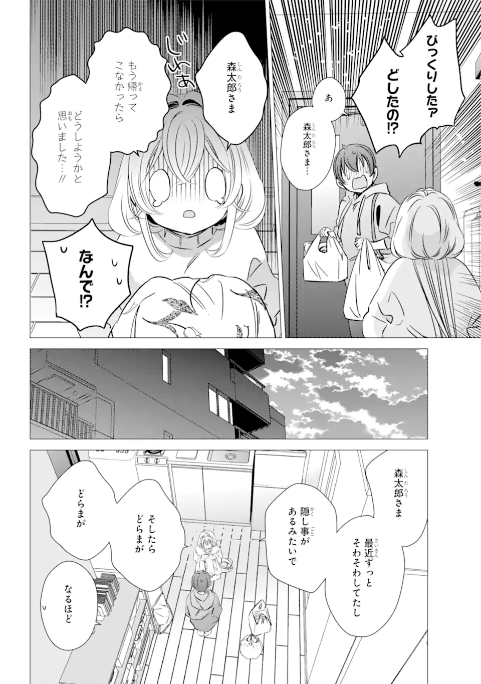 ワンルーム、日当たり普通、天使つき。 第31.2話 - Page 1