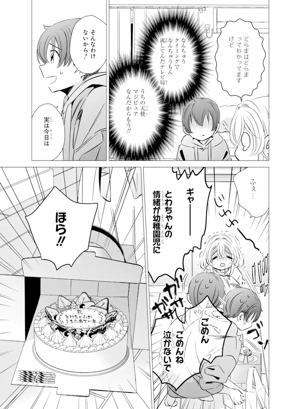 ワンルーム、日当たり普通、天使つき。 第31.2話 - Page 2