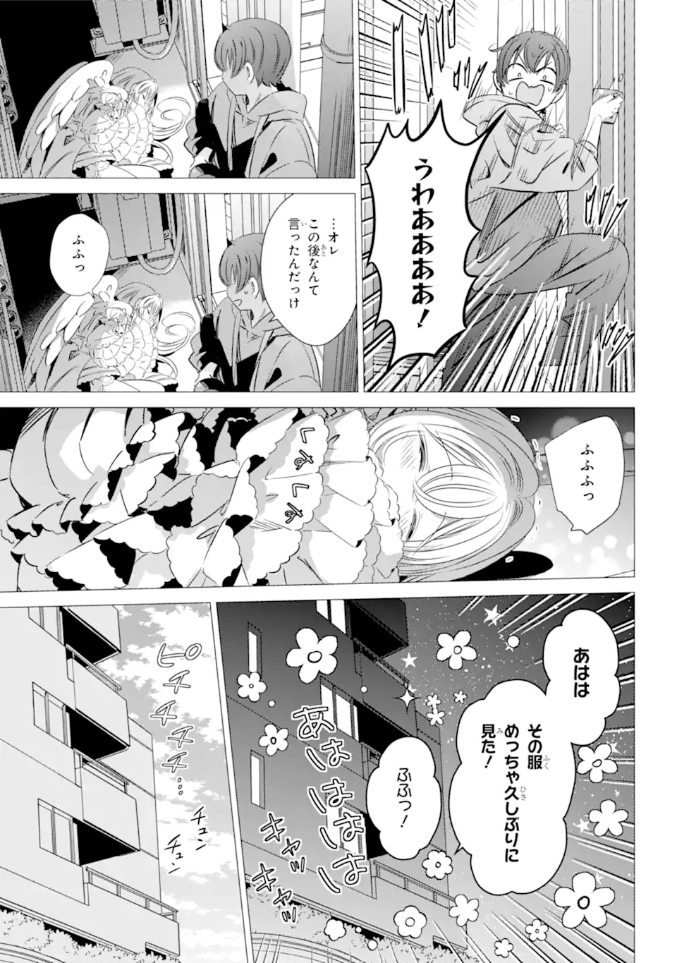 ワンルーム、日当たり普通、天使つき。 第31.2話 - Page 12