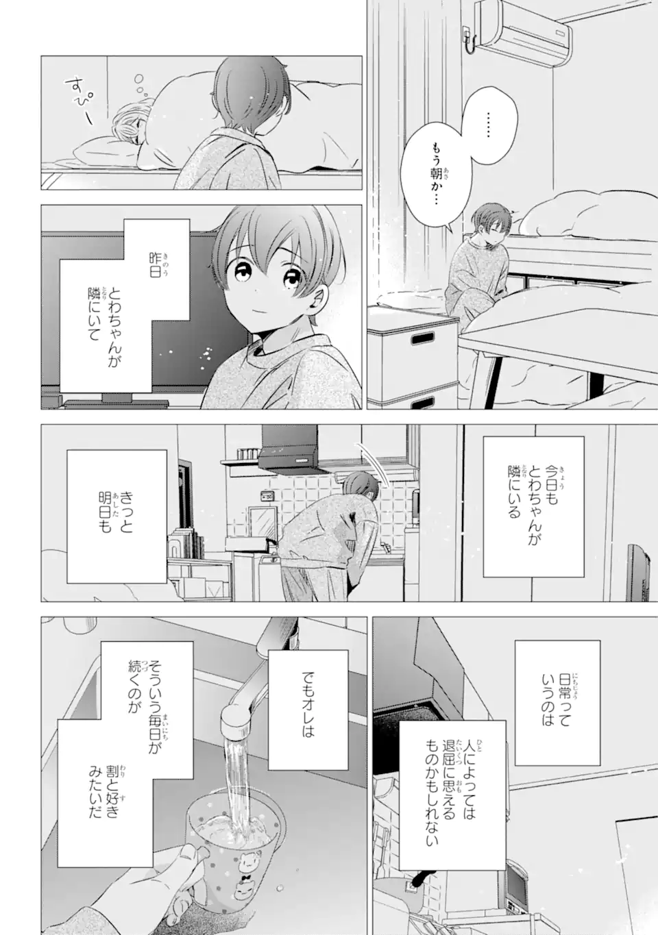 ワンルーム、日当たり普通、天使つき。 第31.2話 - Page 13