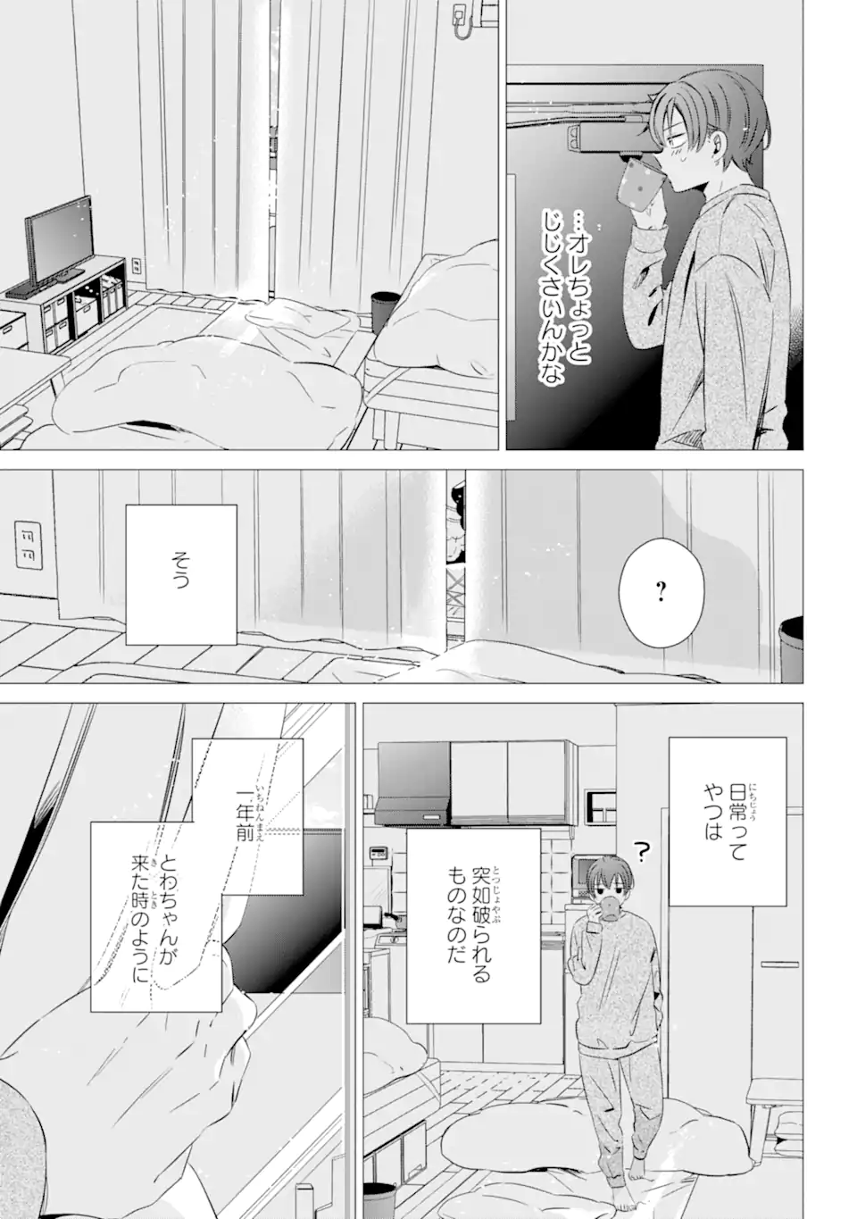 ワンルーム、日当たり普通、天使つき。 第31.2話 - Page 14