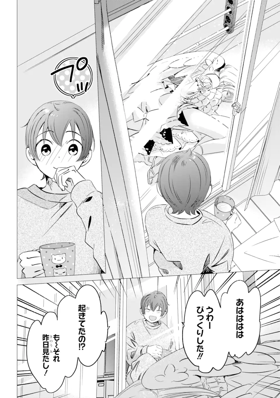 ワンルーム、日当たり普通、天使つき。 第31.2話 - Page 15