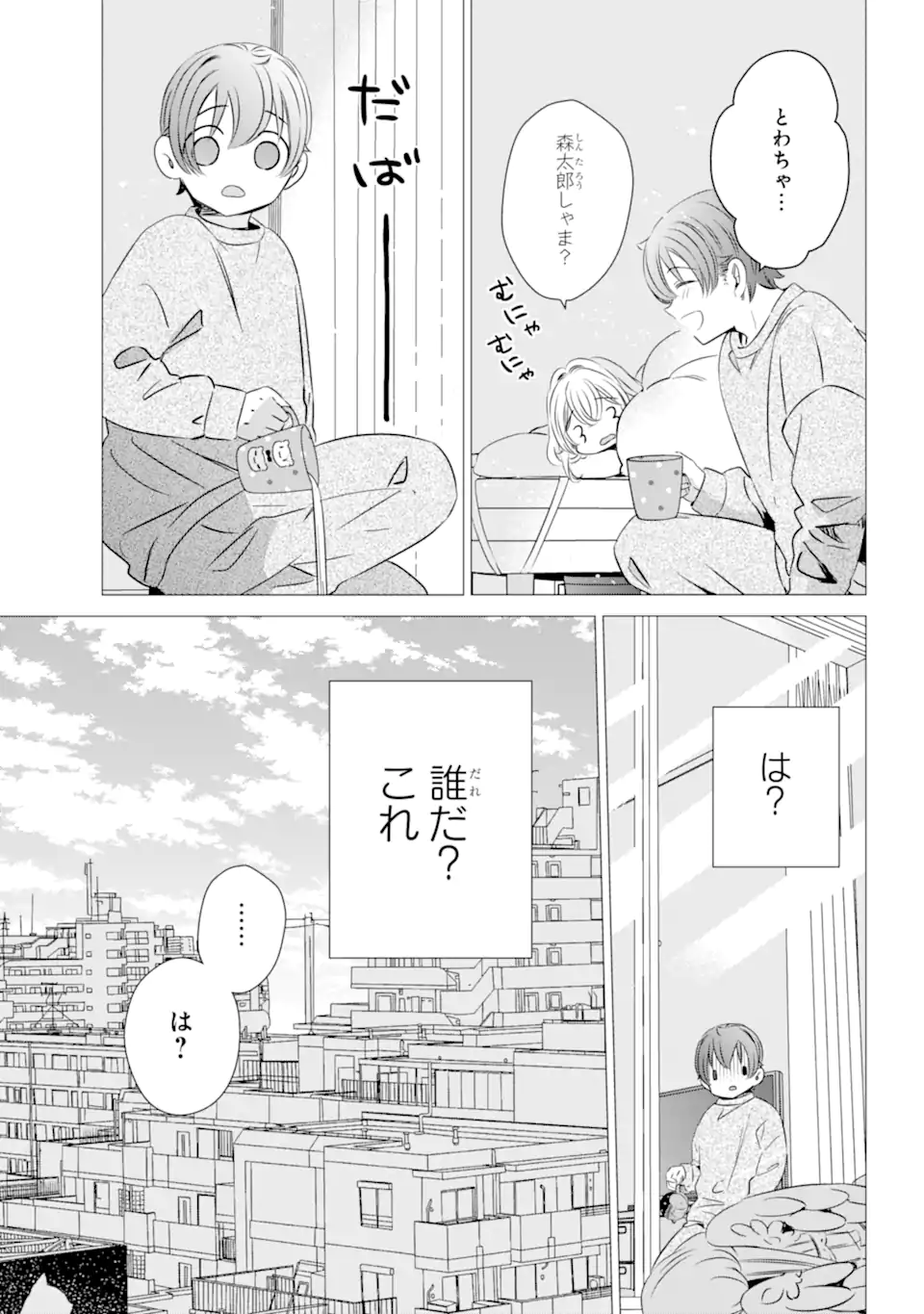 ワンルーム、日当たり普通、天使つき。 第31.2話 - Page 16